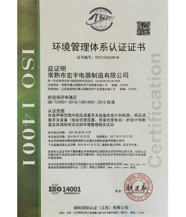 電器環(huán)境管理認(rèn)證證書